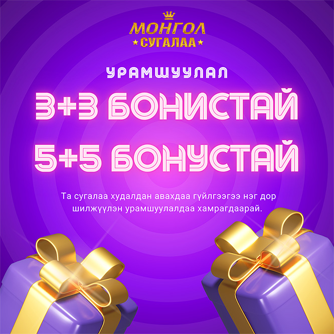 Монгол Сугалаа