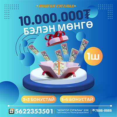 Монгол Сугалаа